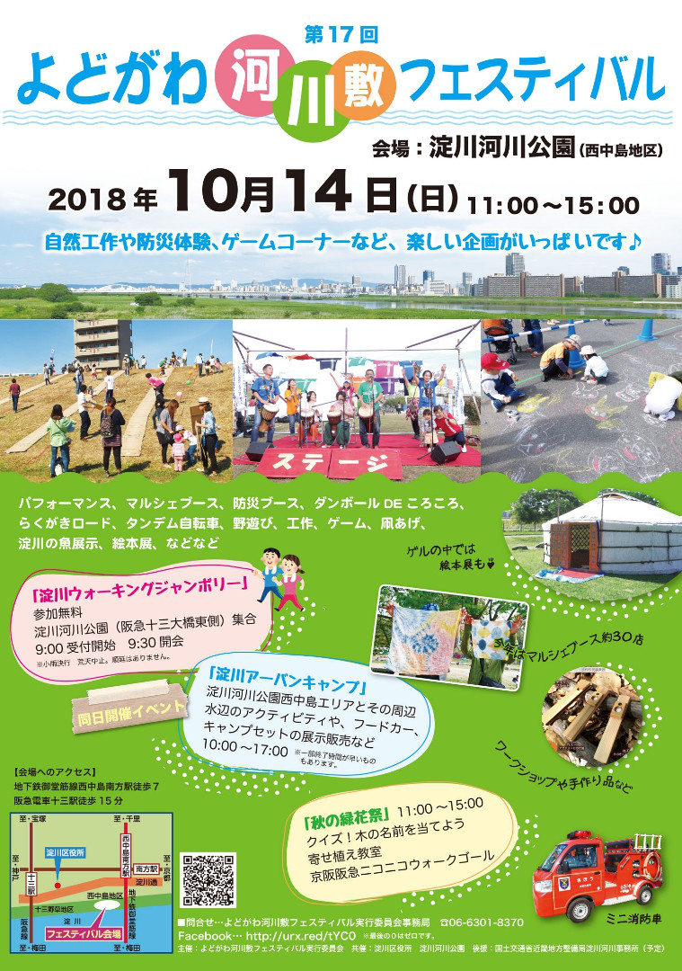 よどがわ河川敷フェスティバル