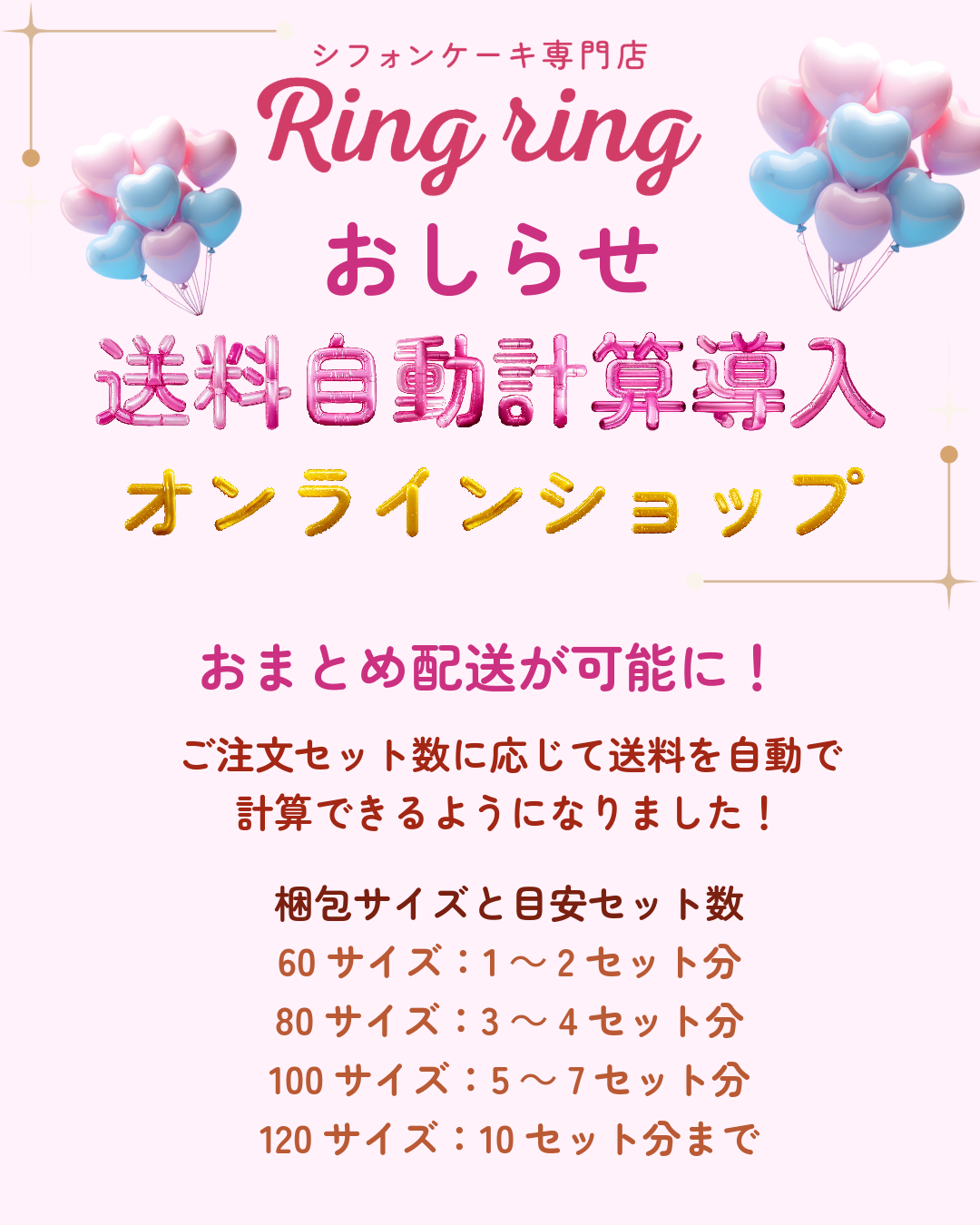 おまとめ配送が可能になりました！