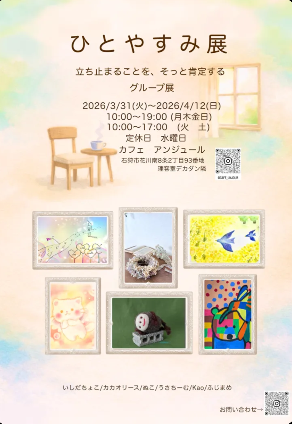 3月はグループ展