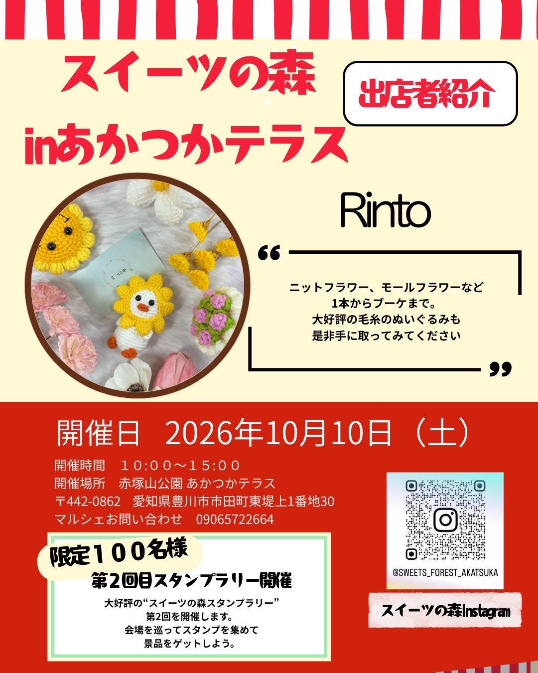 イベント出展情報　2026年10月10日
