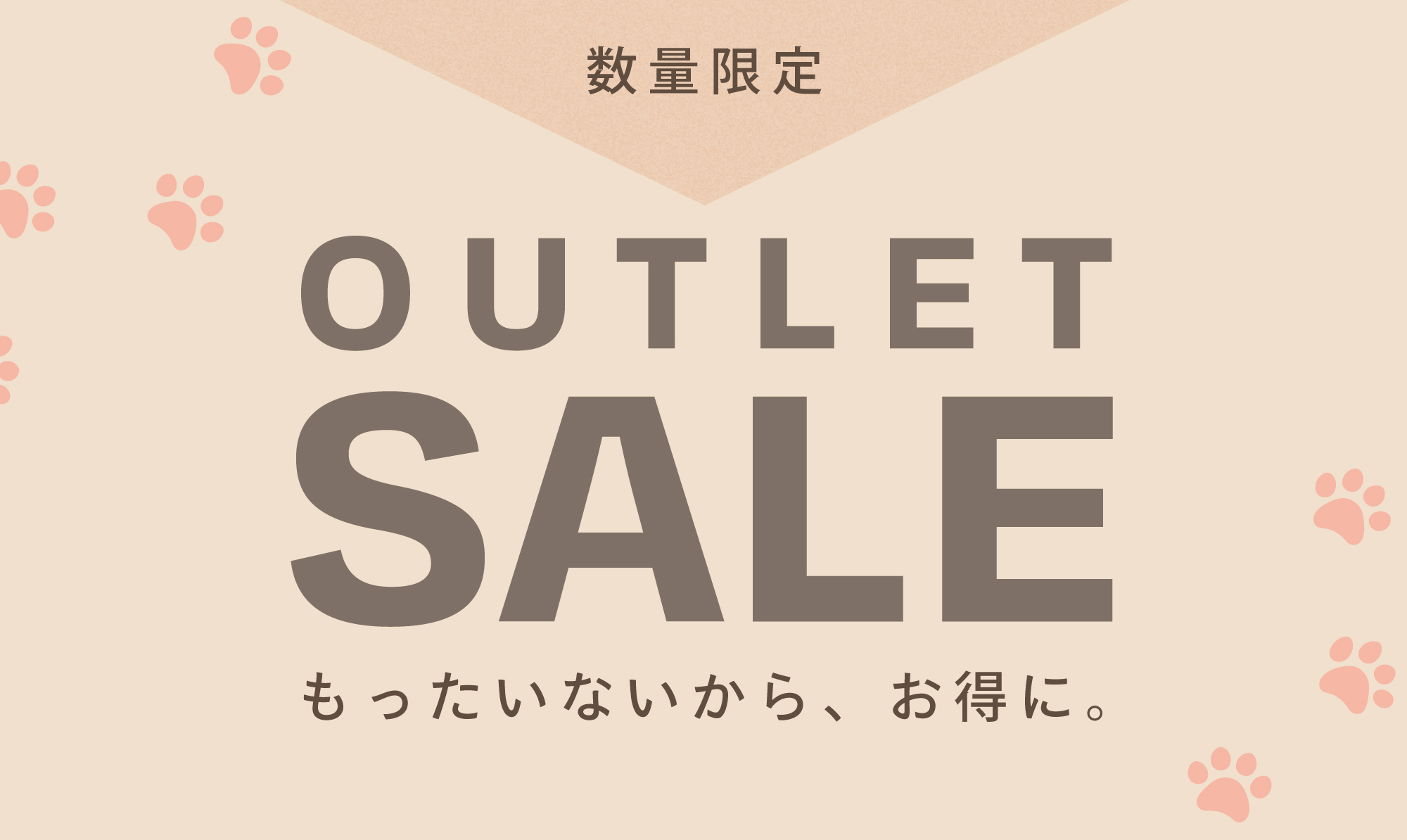 アウトレットコーナー開設のお知らせ