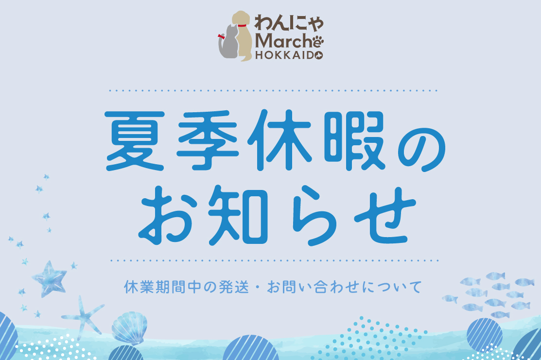 夏季休暇のお知らせ(8/13~14)