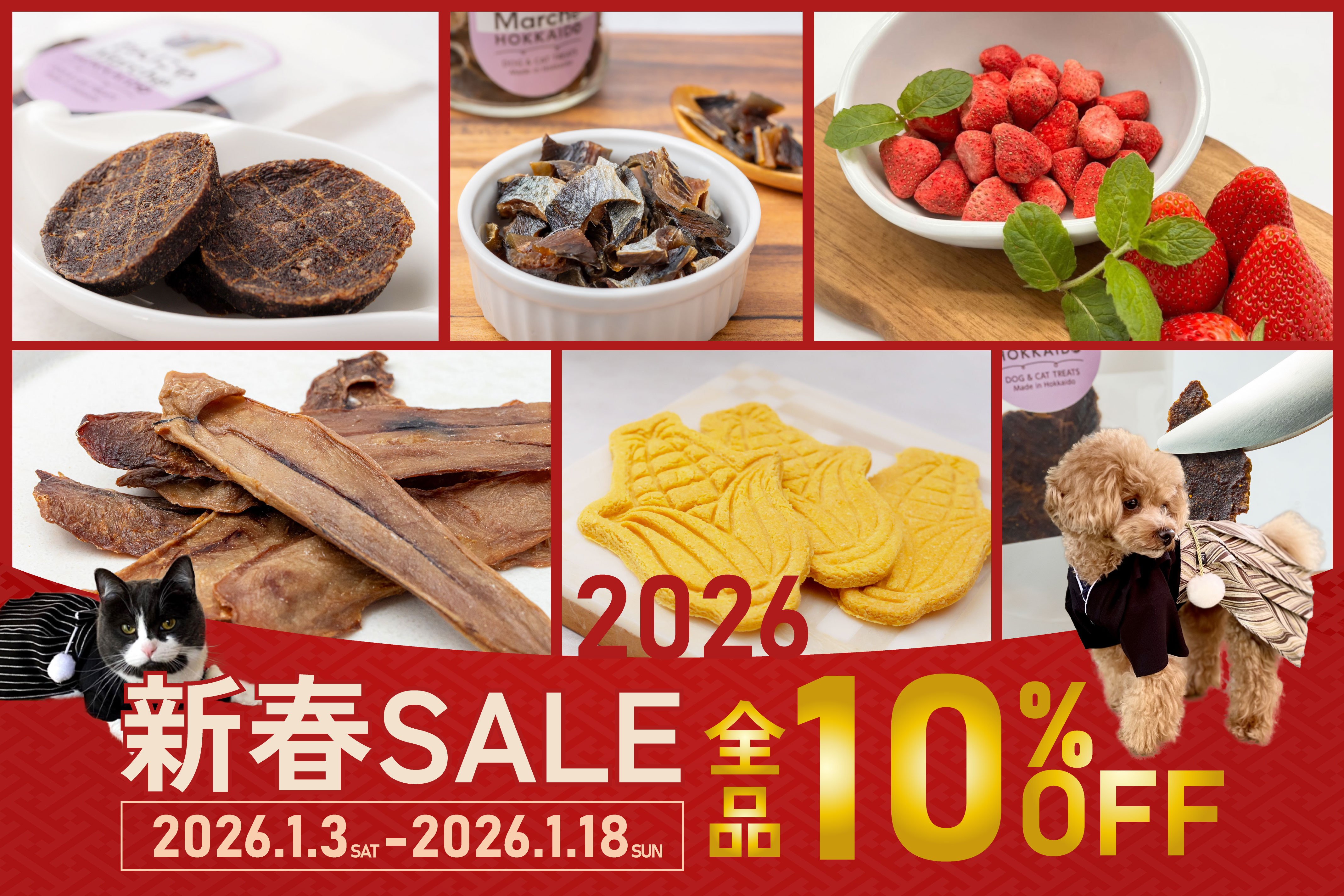 【1/18まで】年始10％OFFセール開催中！