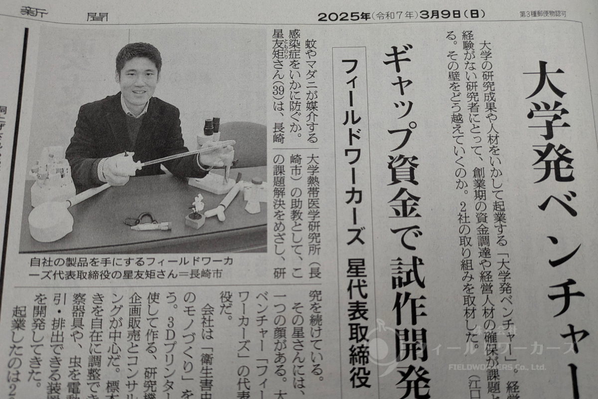 弊社が朝日新聞（九州版）に掲載