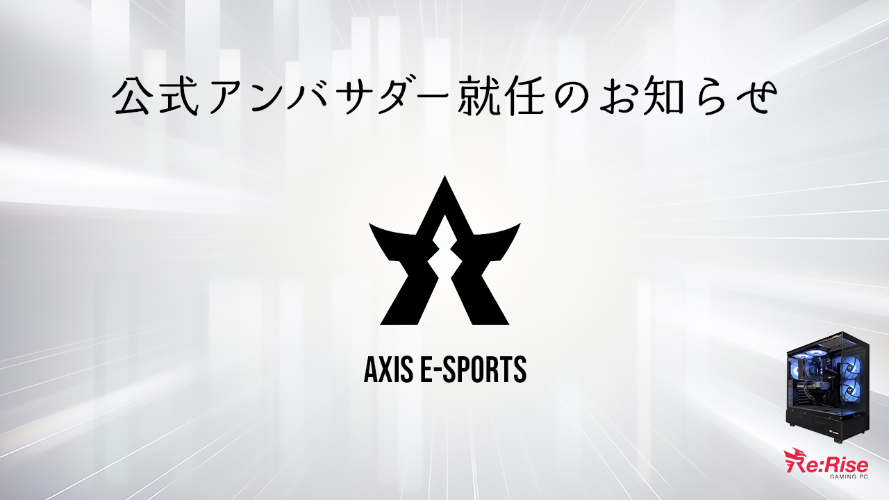 〈Re:Rise公式アンバサダー締結のお知らせ✉️〉