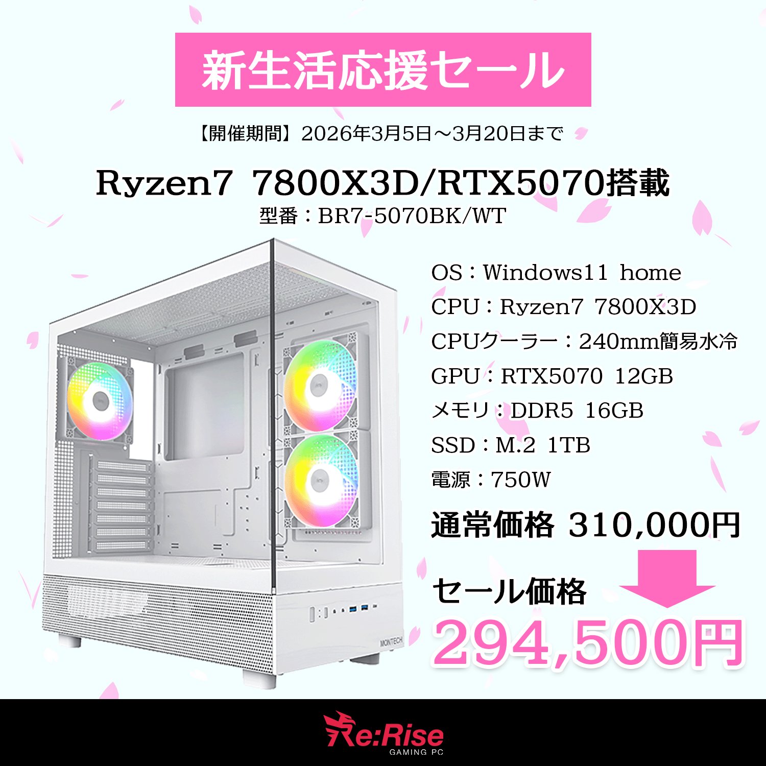 🌸新生活応援セール開催🌸