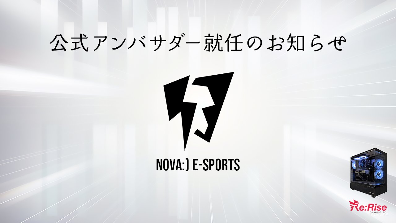 〈Re:Rise公式アンバサダー締結のお知らせ✉️〉