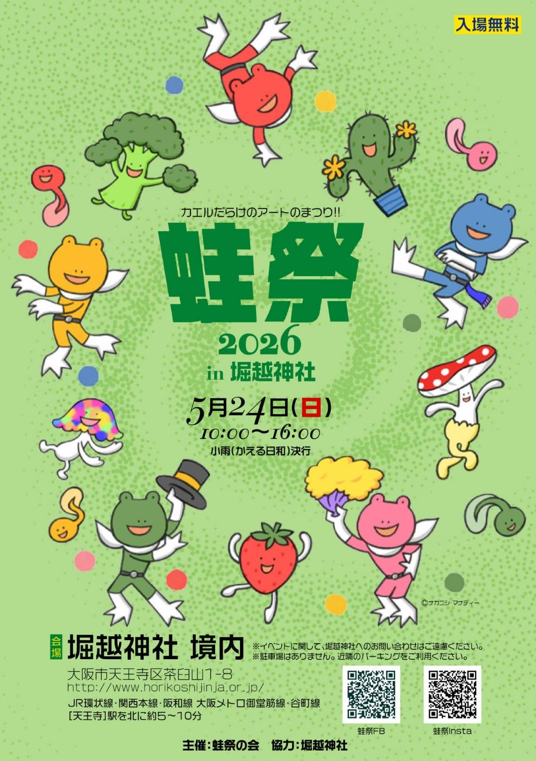 ♪今後の出展参加イベント♪