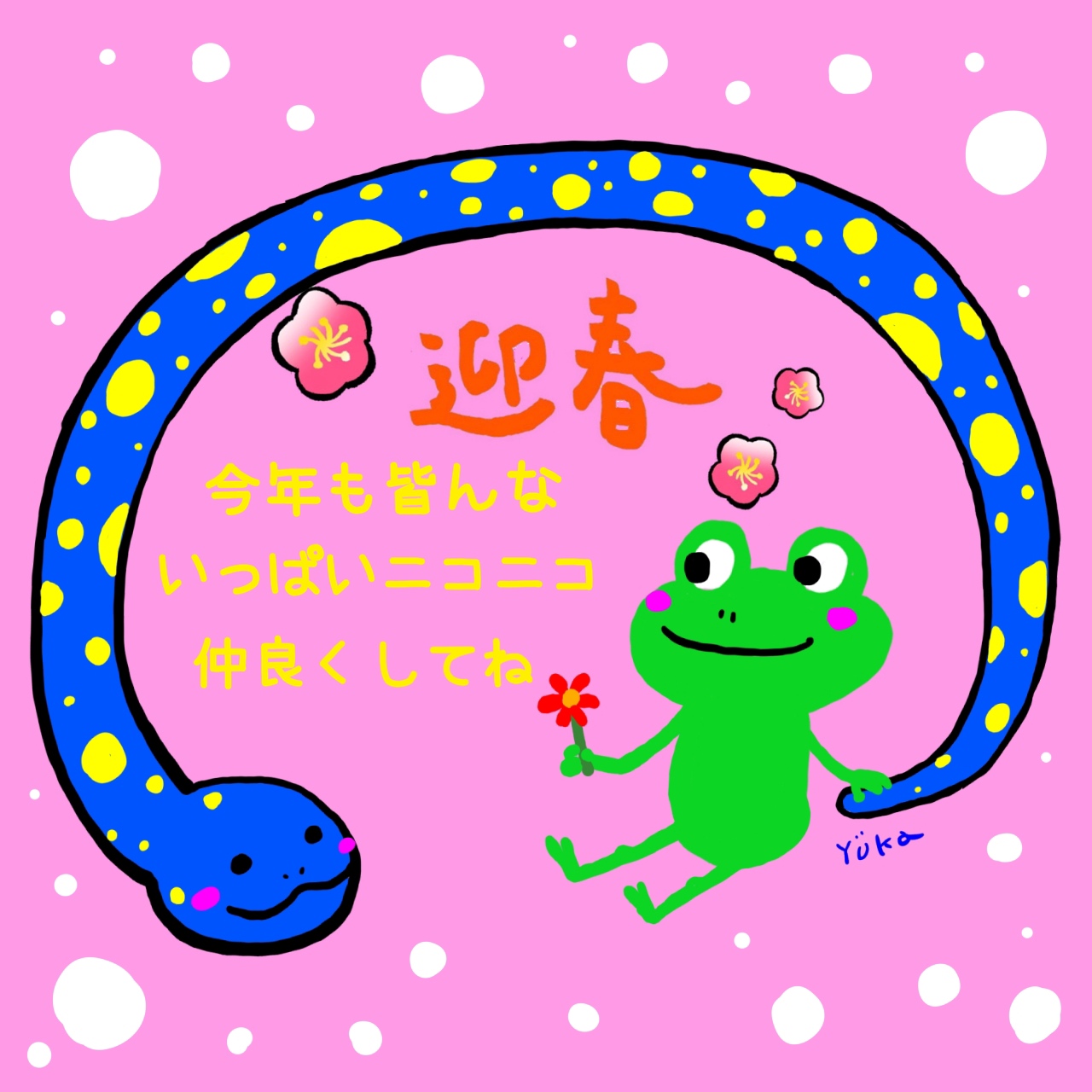 🐸迎春🐸
