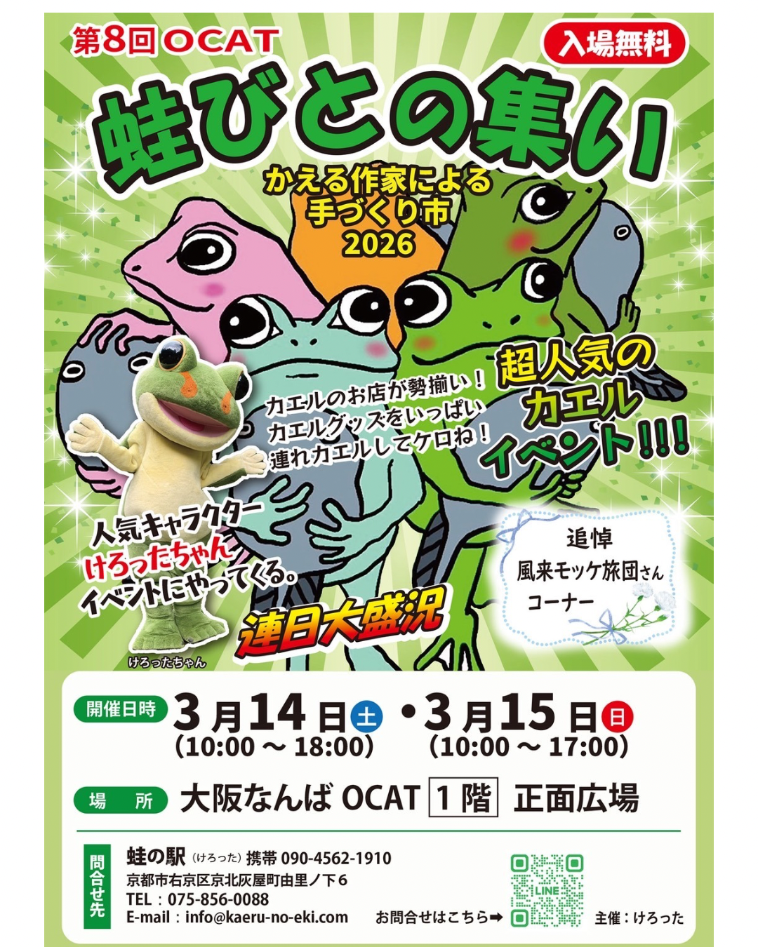 ♪今後の参加イベント♪