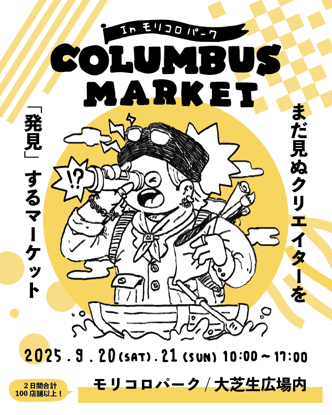 コロンブスマーケットへ出展いたします！【愛知】