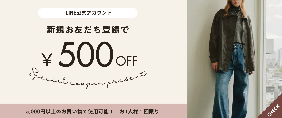 LINE友だち追加で「500円OFFクーポン」プレゼント
