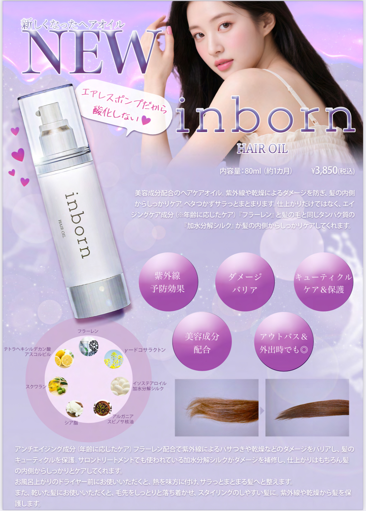 10月販売開始　新しくなったヘアオイル　inborn ヘアオイル