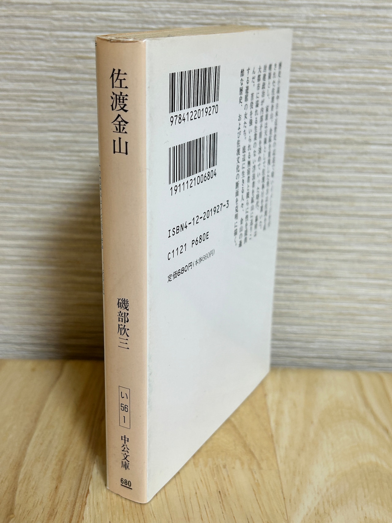 【古書紹介】『佐渡金山』|黄金の島と近世鉱山史をたどる名著<中公文庫>