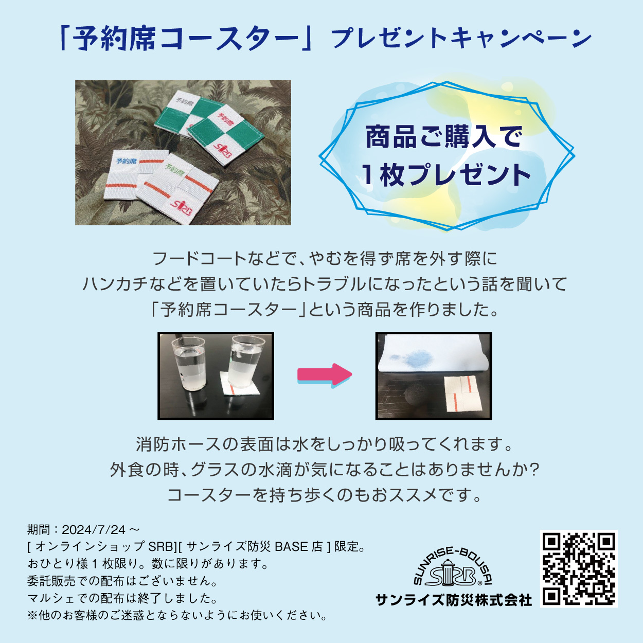 新商品「予約席コースター」プレゼントキャンペーン　※マルシェでの配布は終了しました。