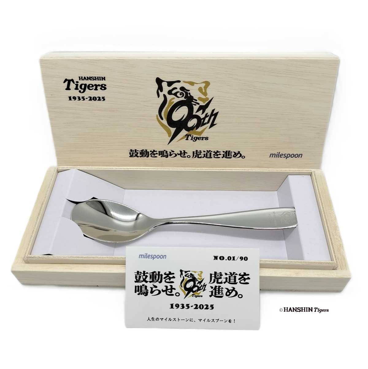 阪神タイガース　球団創設90周年記念「マイルスプーンDX」販売開始！