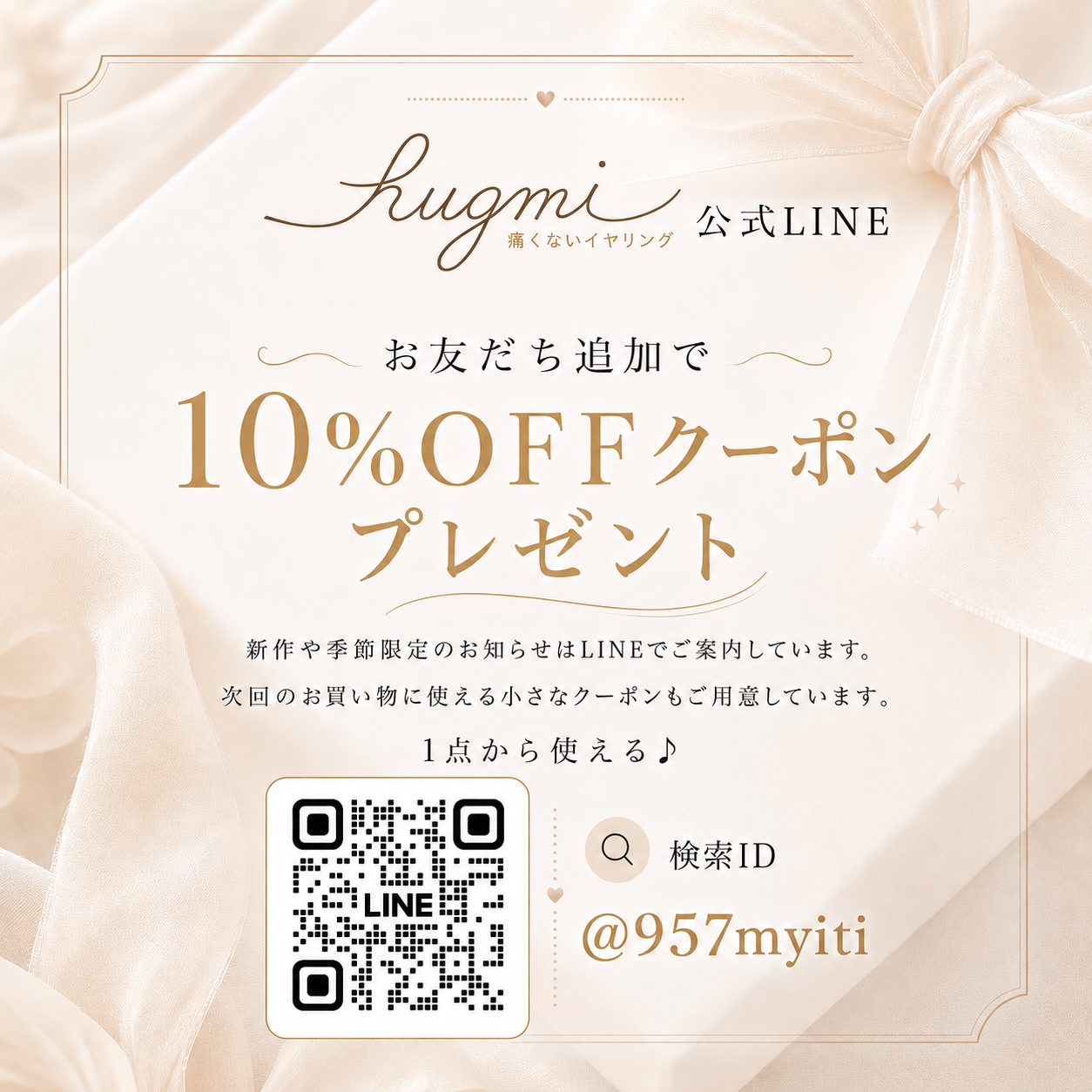 公式LINE ~お友だち追加で~