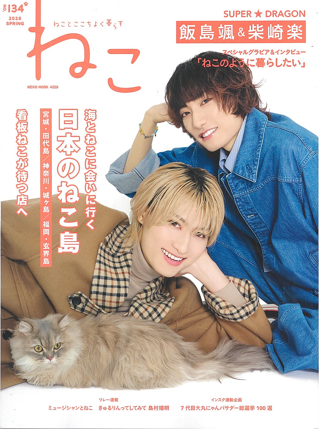 【メディア掲載のお知らせ】「ねこ」最新号 #134（2026年2月12日発売）にCansunaが掲載