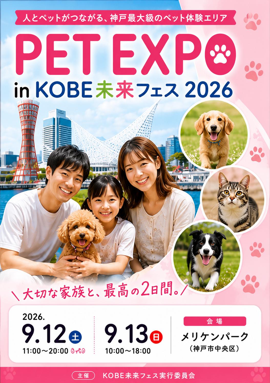 【9/12・13 神戸開催】Cansuna®がPET EXPO in KOBE未来フェス2026参加