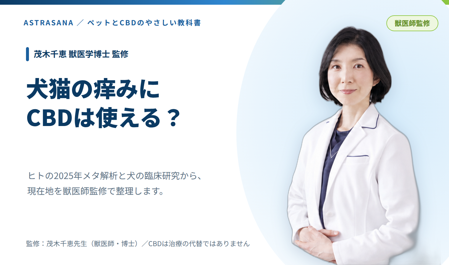 犬・猫のかゆみにCBDは使える?最新研究から考えるペットの皮ふケア