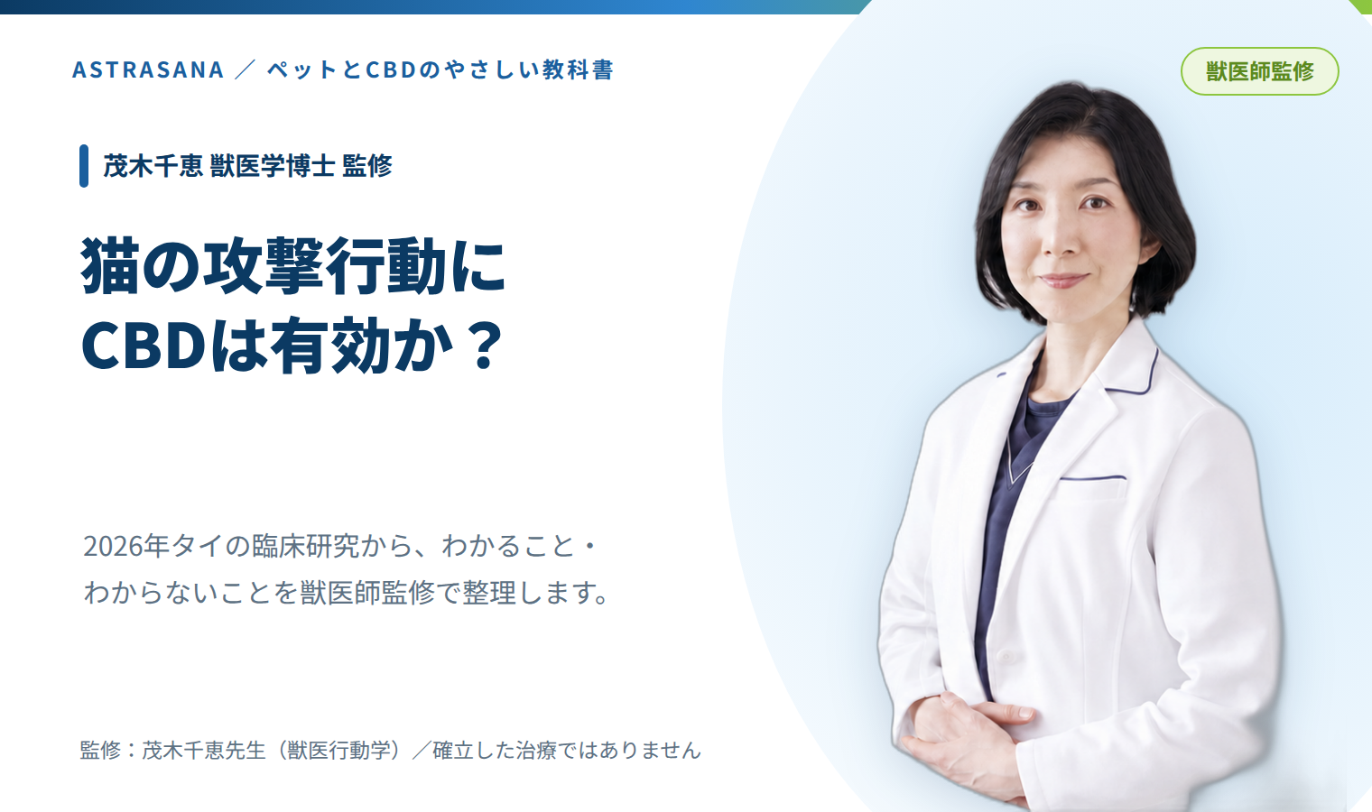 猫の攻撃行動にCBDは使える?2026年の研究から見えてきたこと