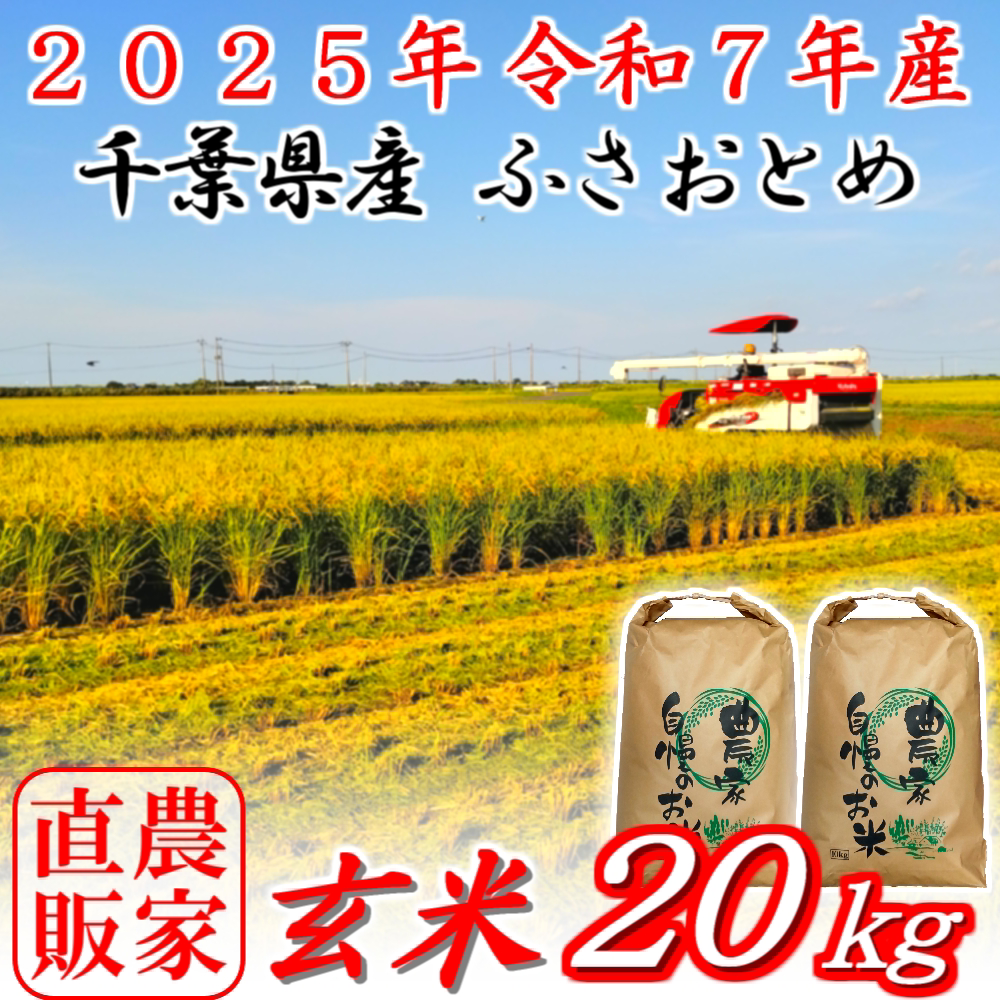 【予定】新たに「ふさおとめ」商品の取扱開始、「ふさこがね」の精米と重量別の一部商品の取扱休止