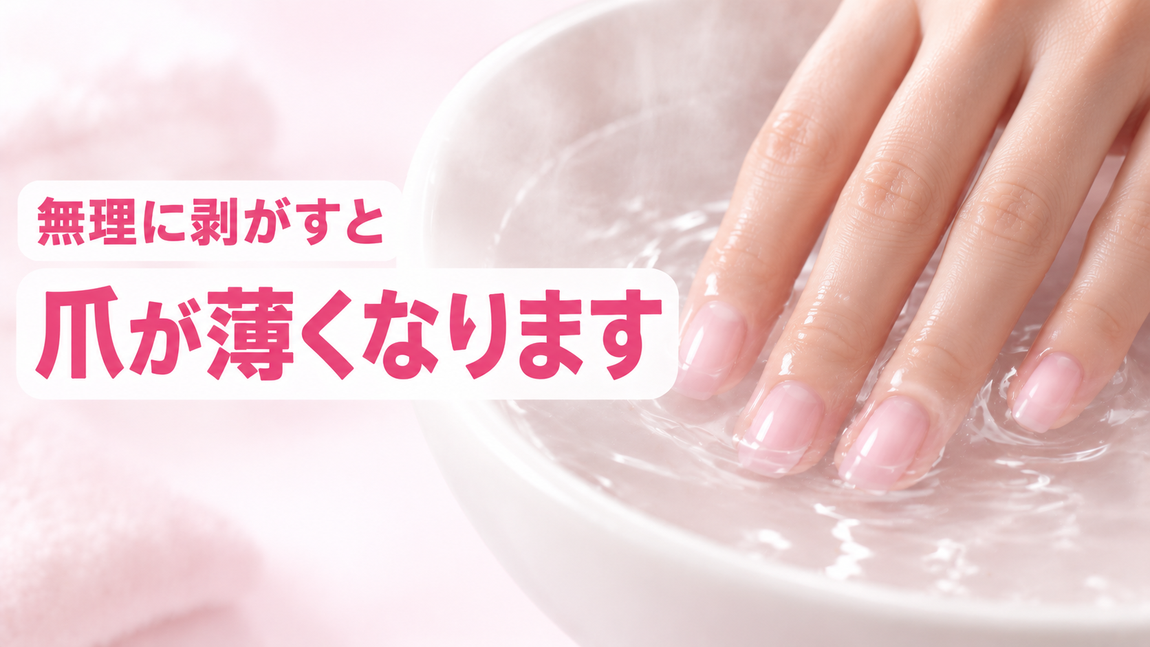 ネイルチップ(つけ爪)の外し方・取り方|自爪を傷めない剥がし方とグルーの落とし方