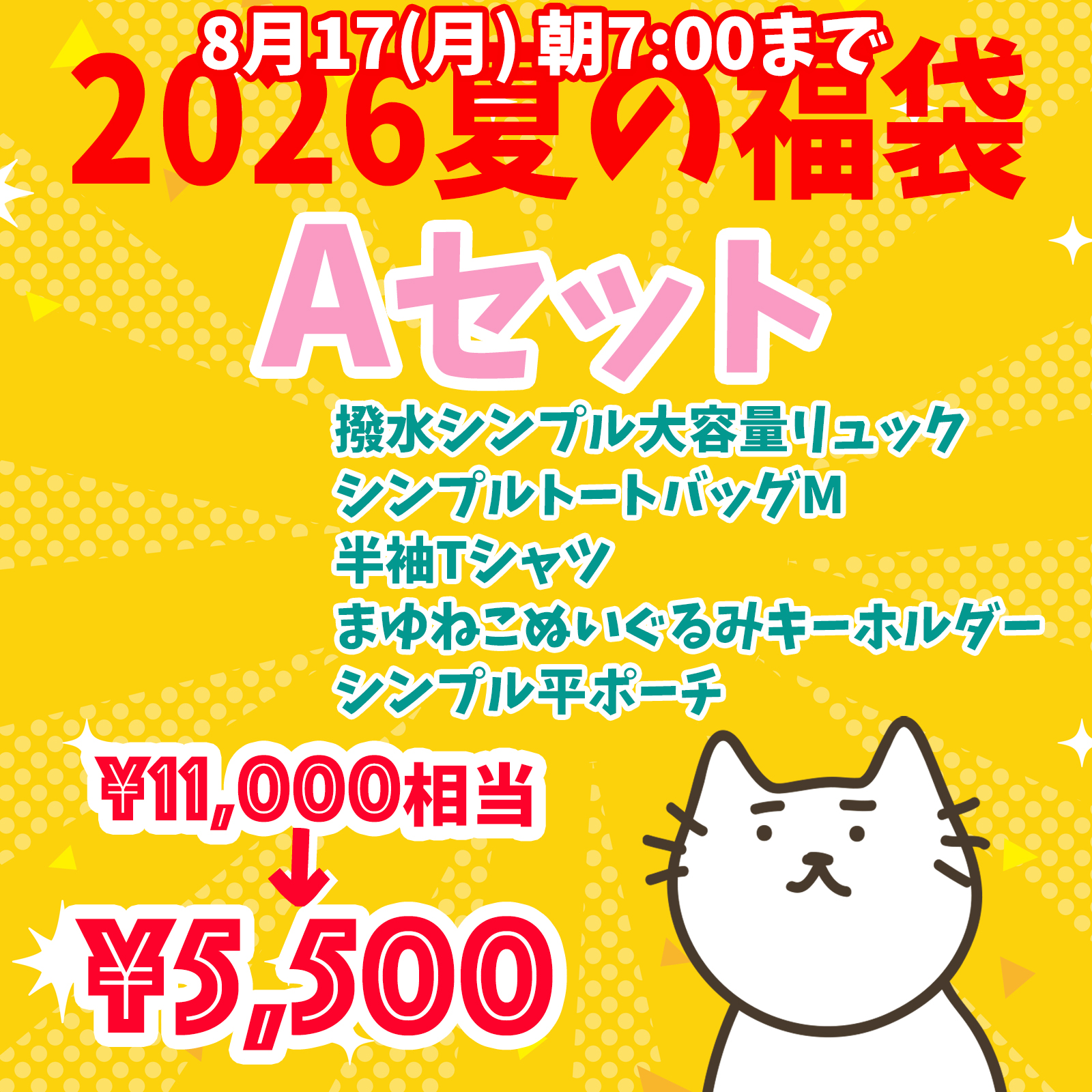 2026夏の福袋🌴開催します