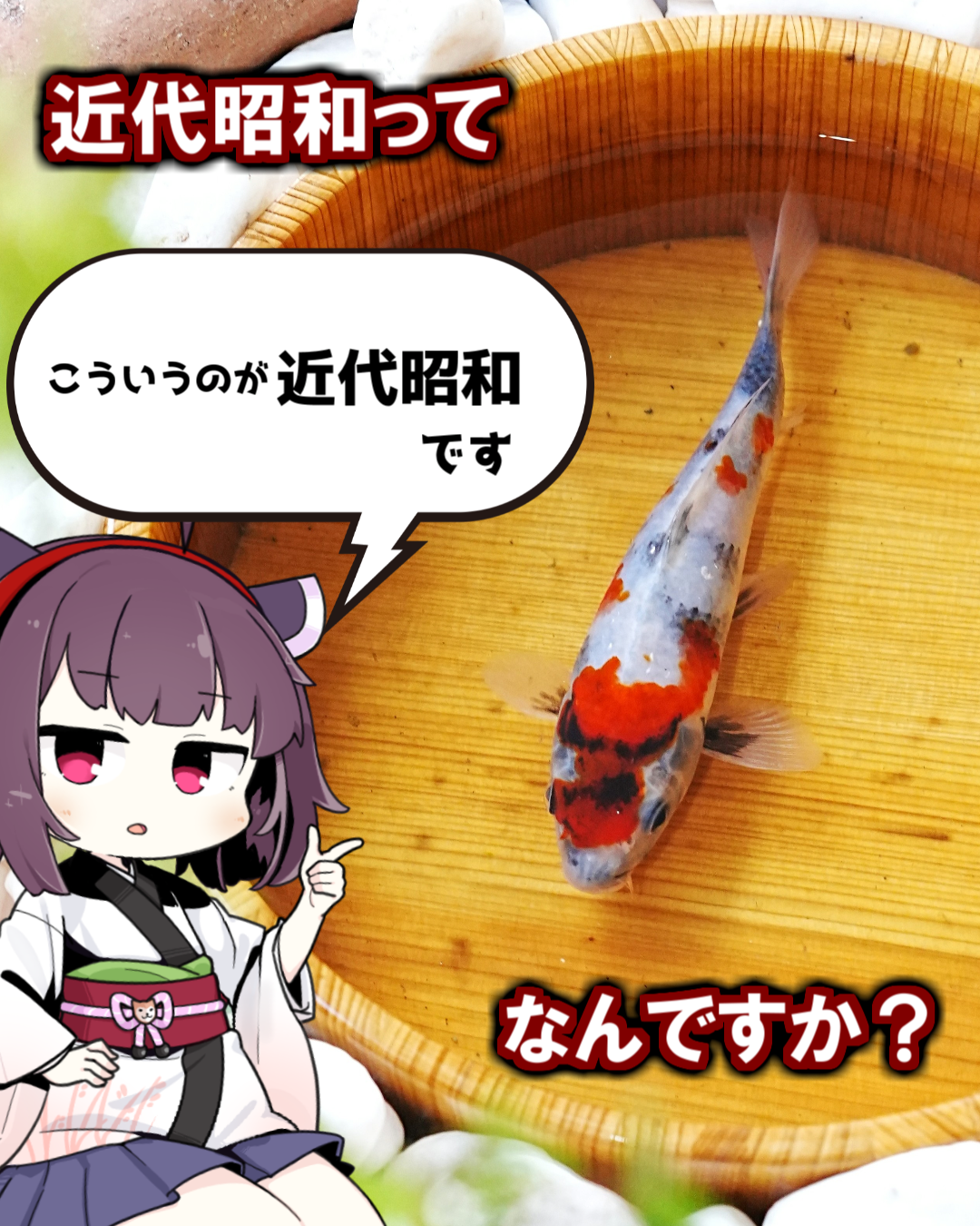 近代昭和ってなんなのさ