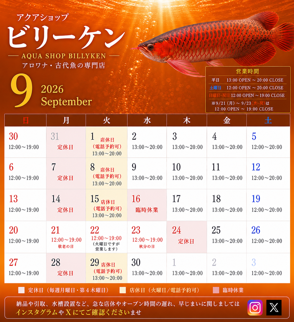 ◆9月の店休日◆