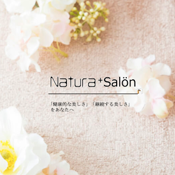 「“本物の美しさ”って何？ NATURAが考える『健康美』とは」