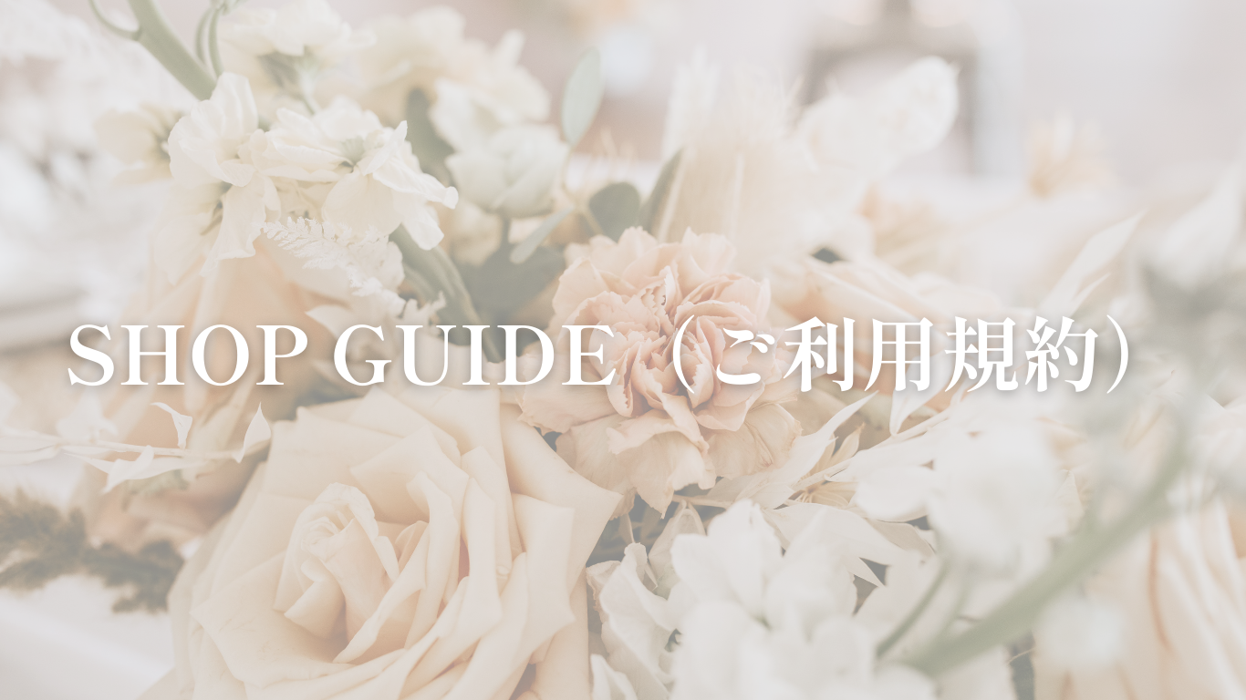 【重要】ご来店ありがとうございます。初めにこちらをお読みください。