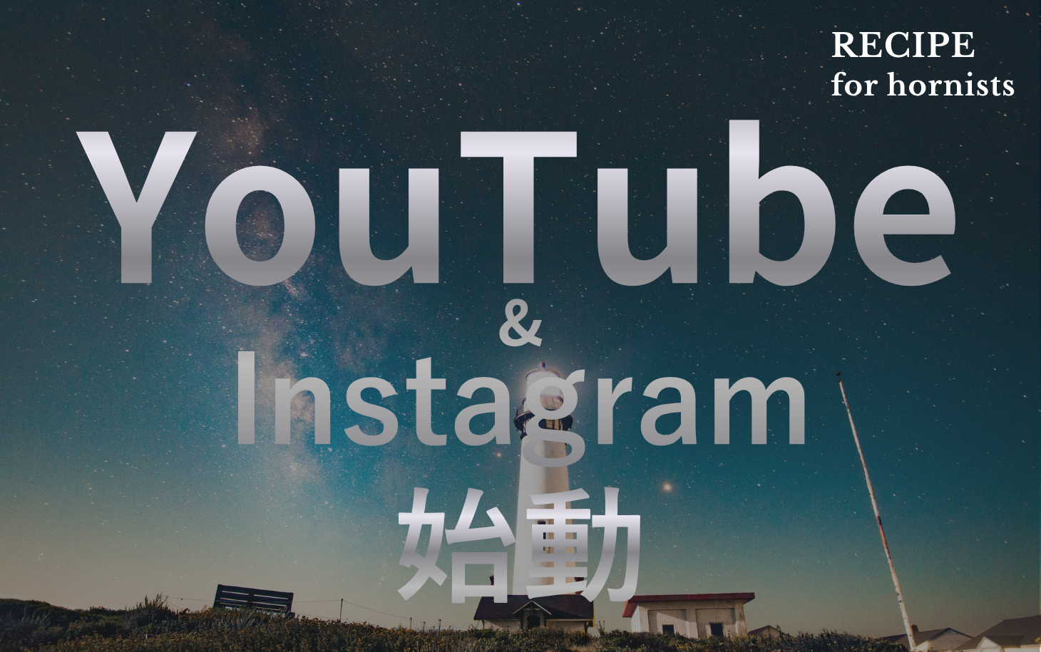 【お知らせ】YouTube、はじめます。