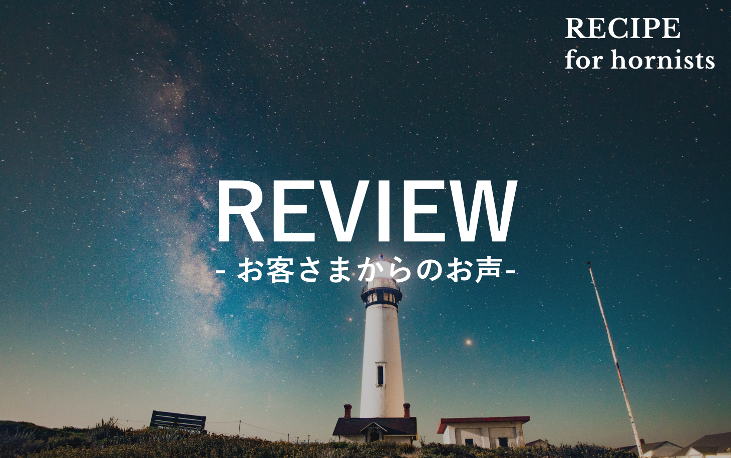 お客さまの声その３