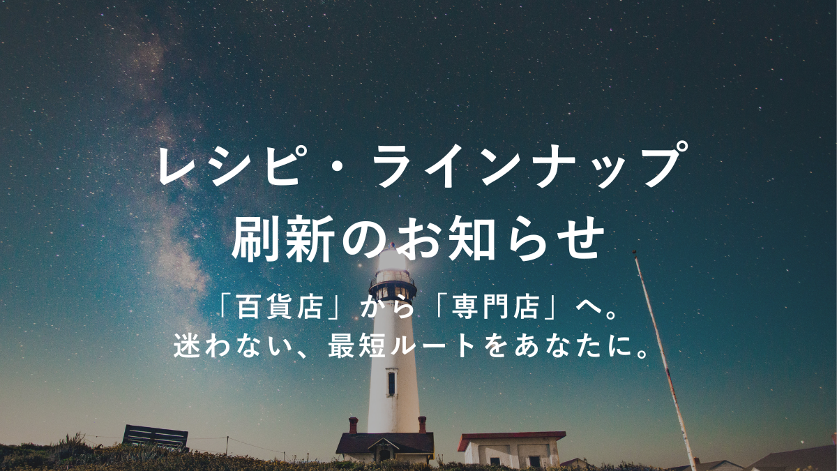 【大切なお知らせ】「迷い」をなくし、最短で悩みを解決し上達するために。ラインナップを刷新します。