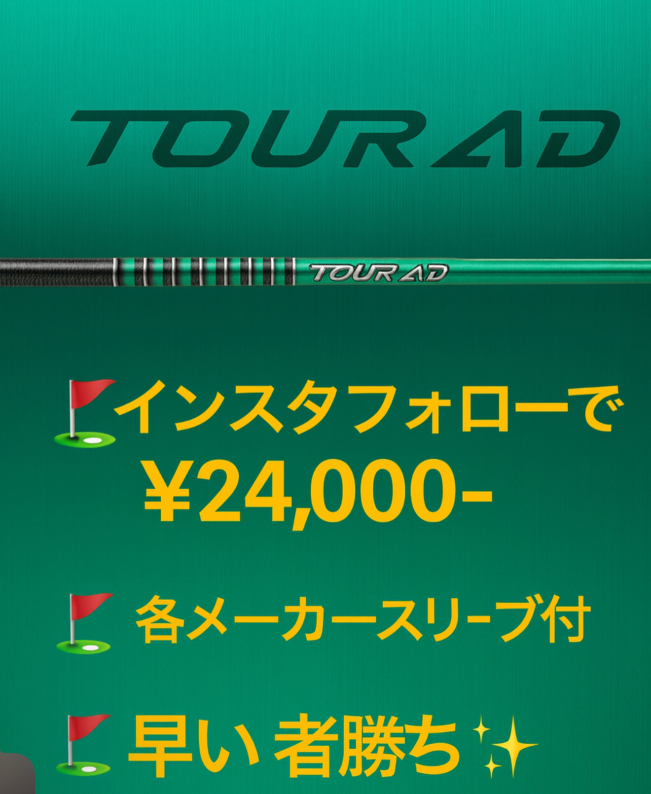 ⛳️グラファイトデザイン 各種在庫あります✨