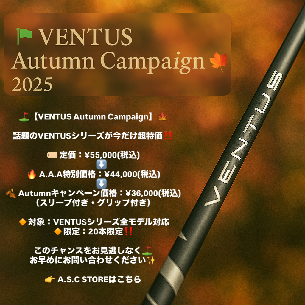 ⛳️【VENTUS Autumn Campaign】🍁