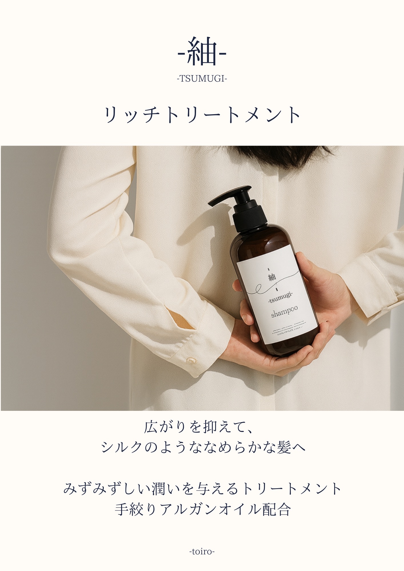 市販のヘアケアと「紬（つむぎ）」の違い