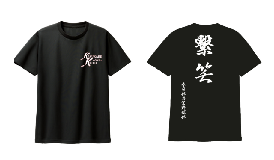 春日部共栄高校様　オリジナルベースボールTシャツを購入頂きました