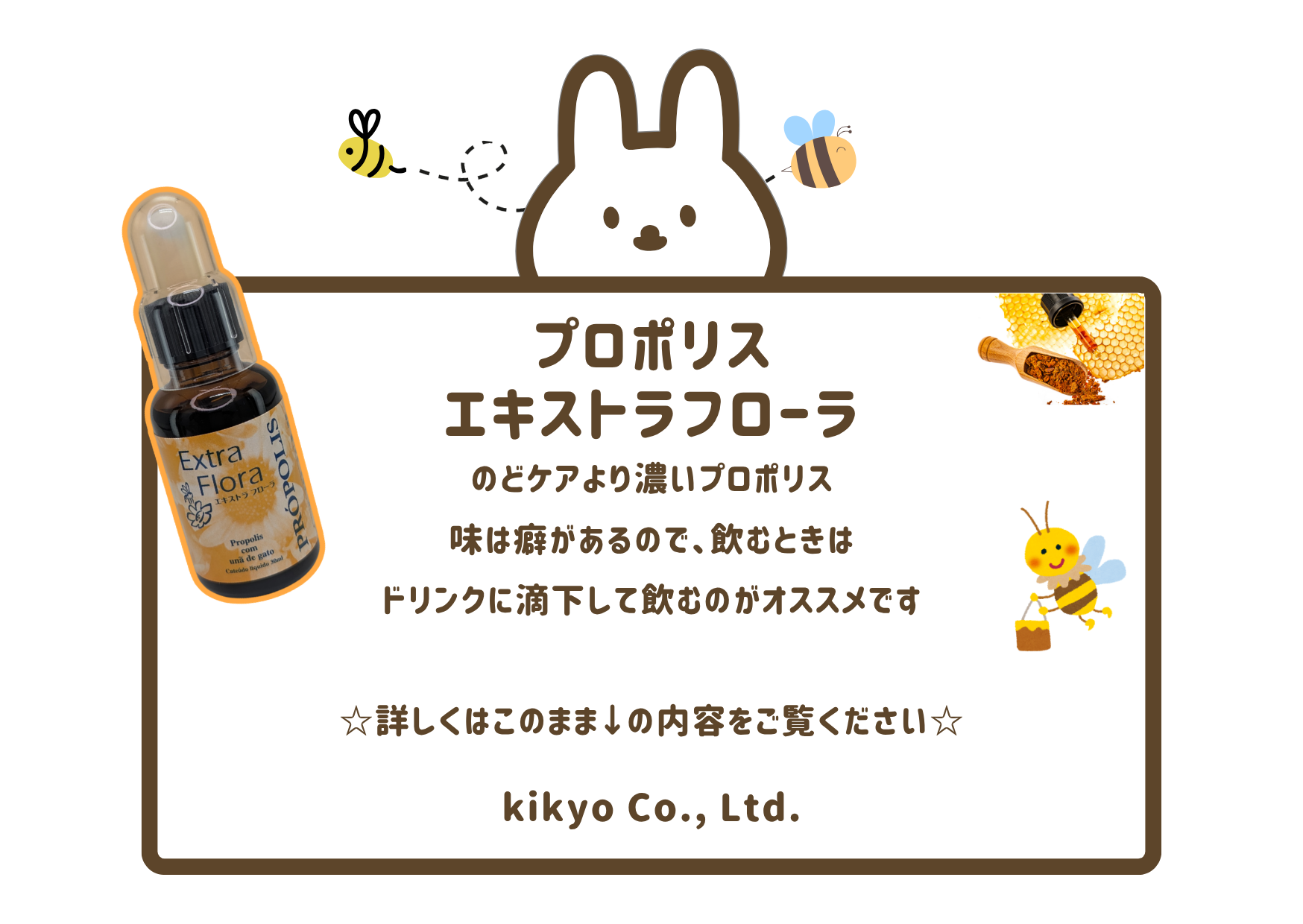 プロポリス　エキストラフローラってどんな商品？
