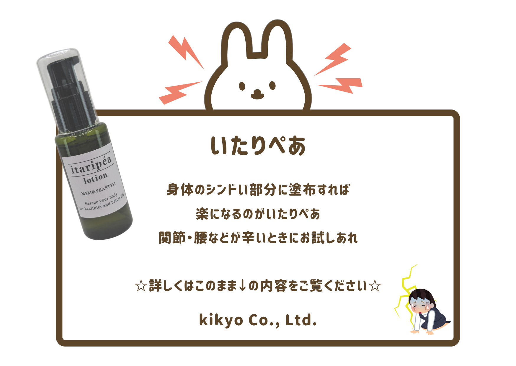 いたりぺあってどんな商品？