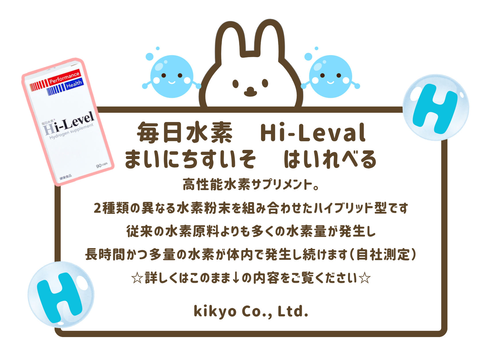 毎日水素　Hi-Level（ハイレベル）ってどんな商品？