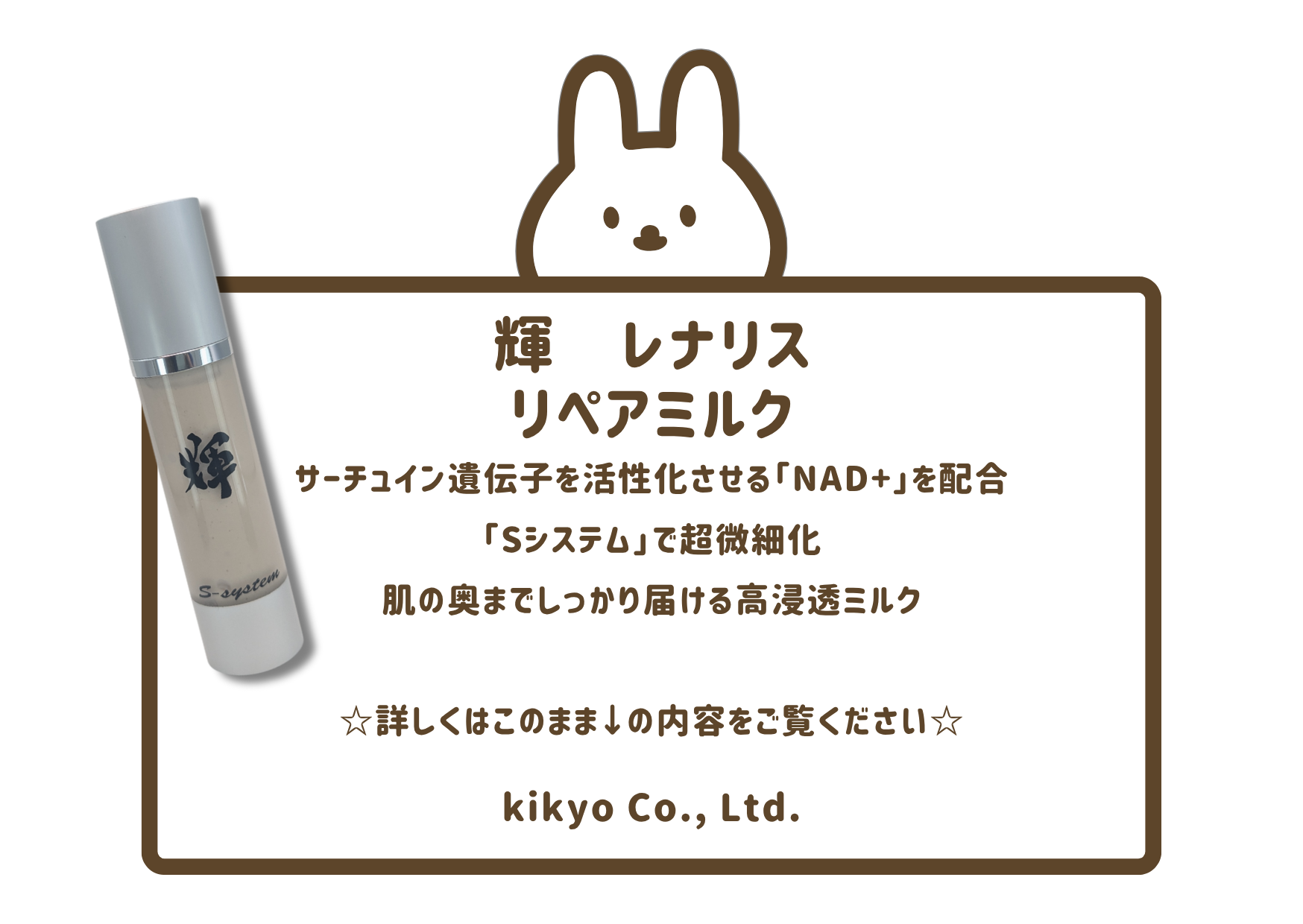 輝　レナリス　リペアミルクってどんな商品？