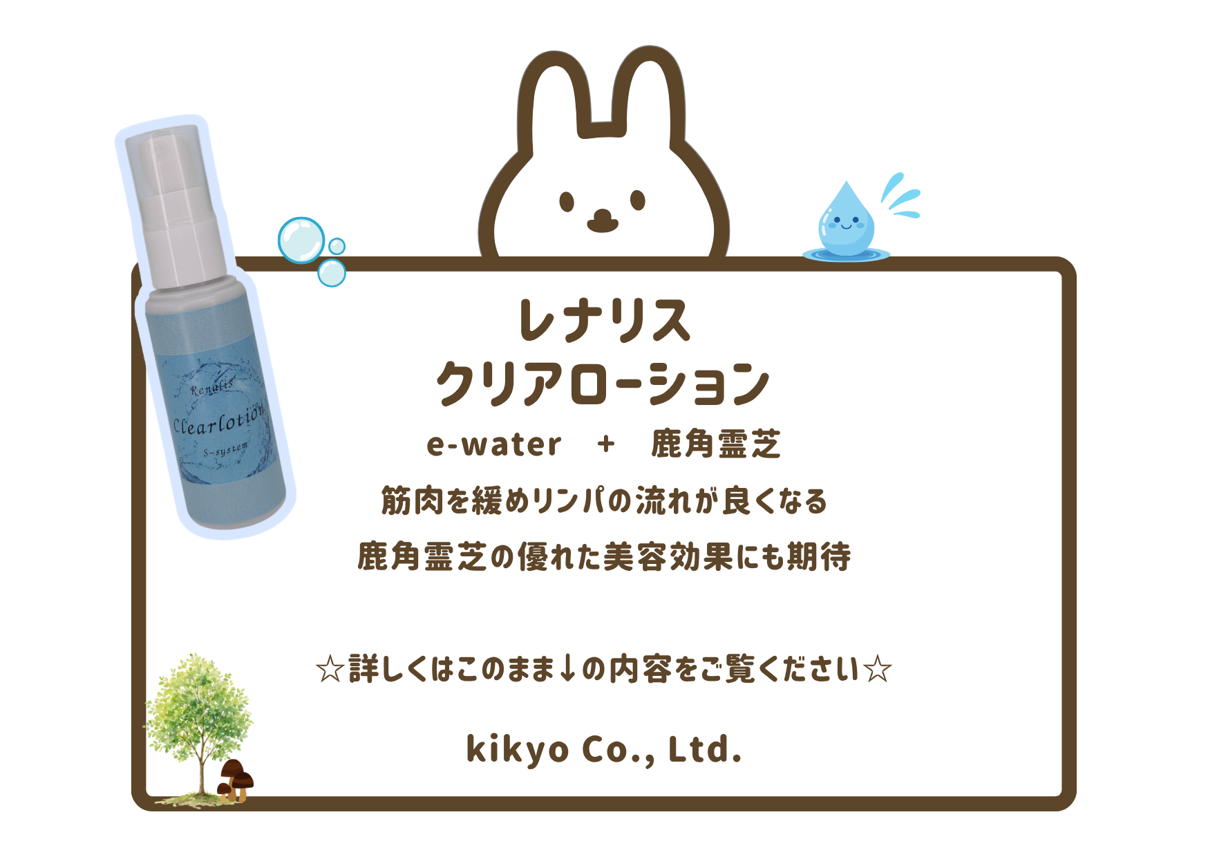 レナリス　クリアローションってどんな商品？