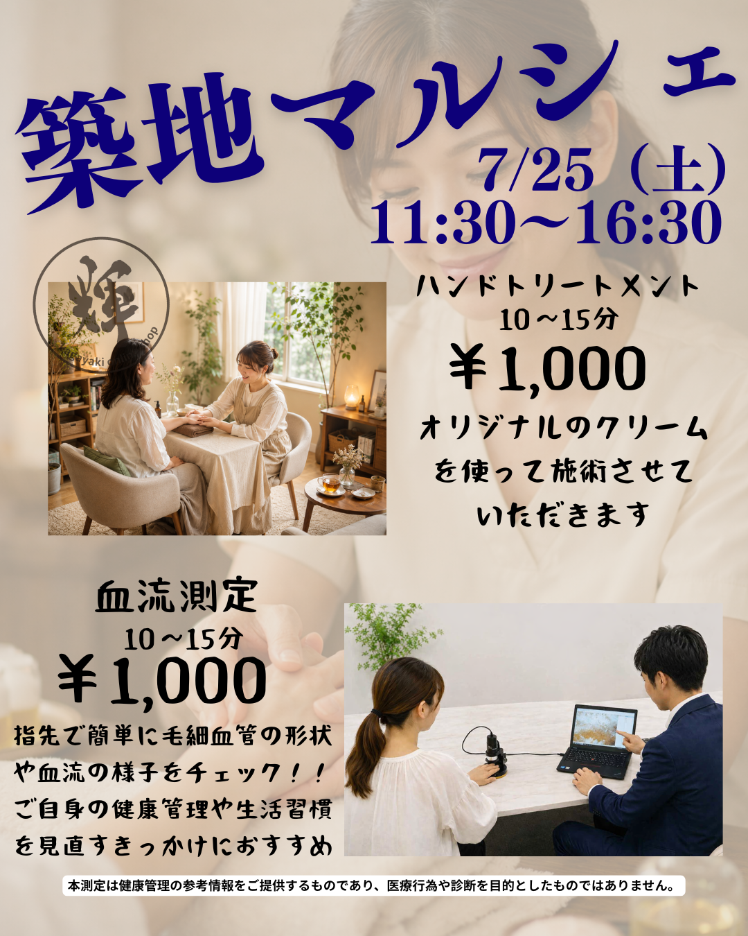 7/25 築地マルシェに出店いたします