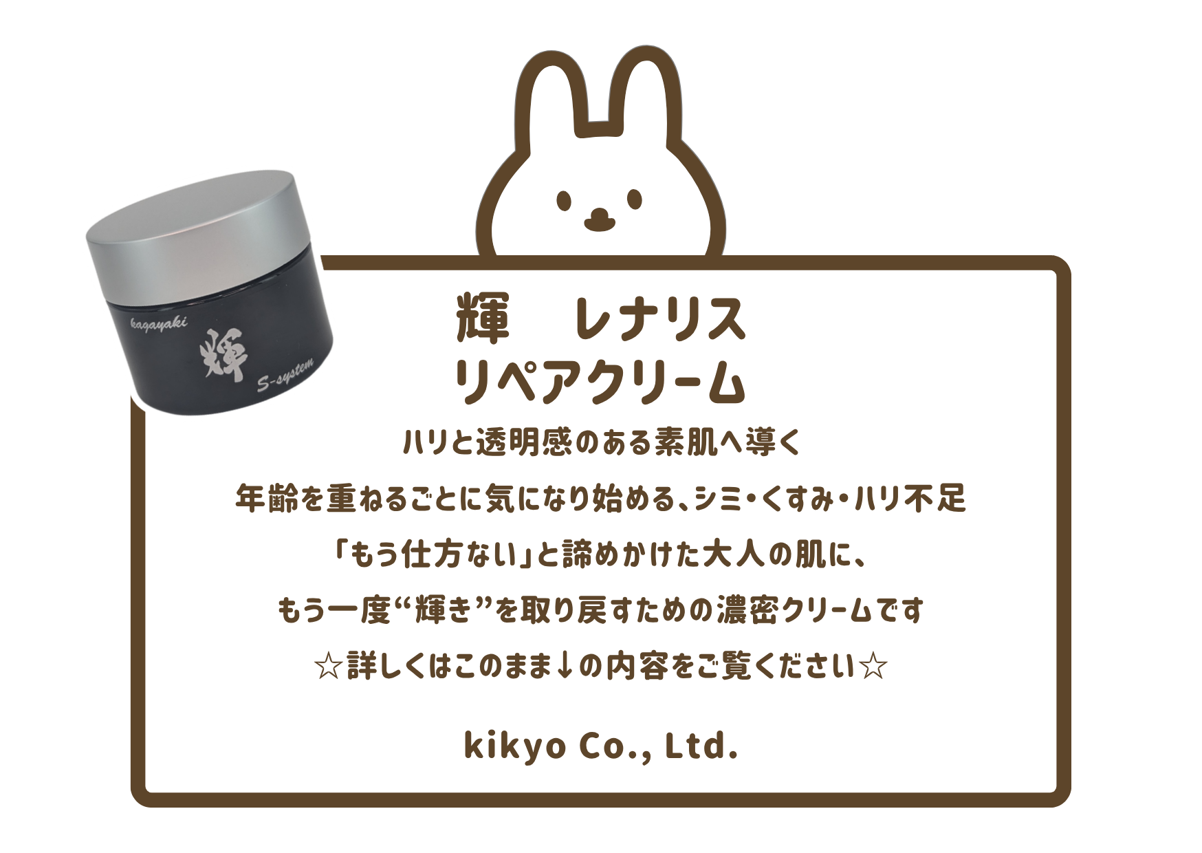 輝　レナリス　リペアクリームってどんな商品？