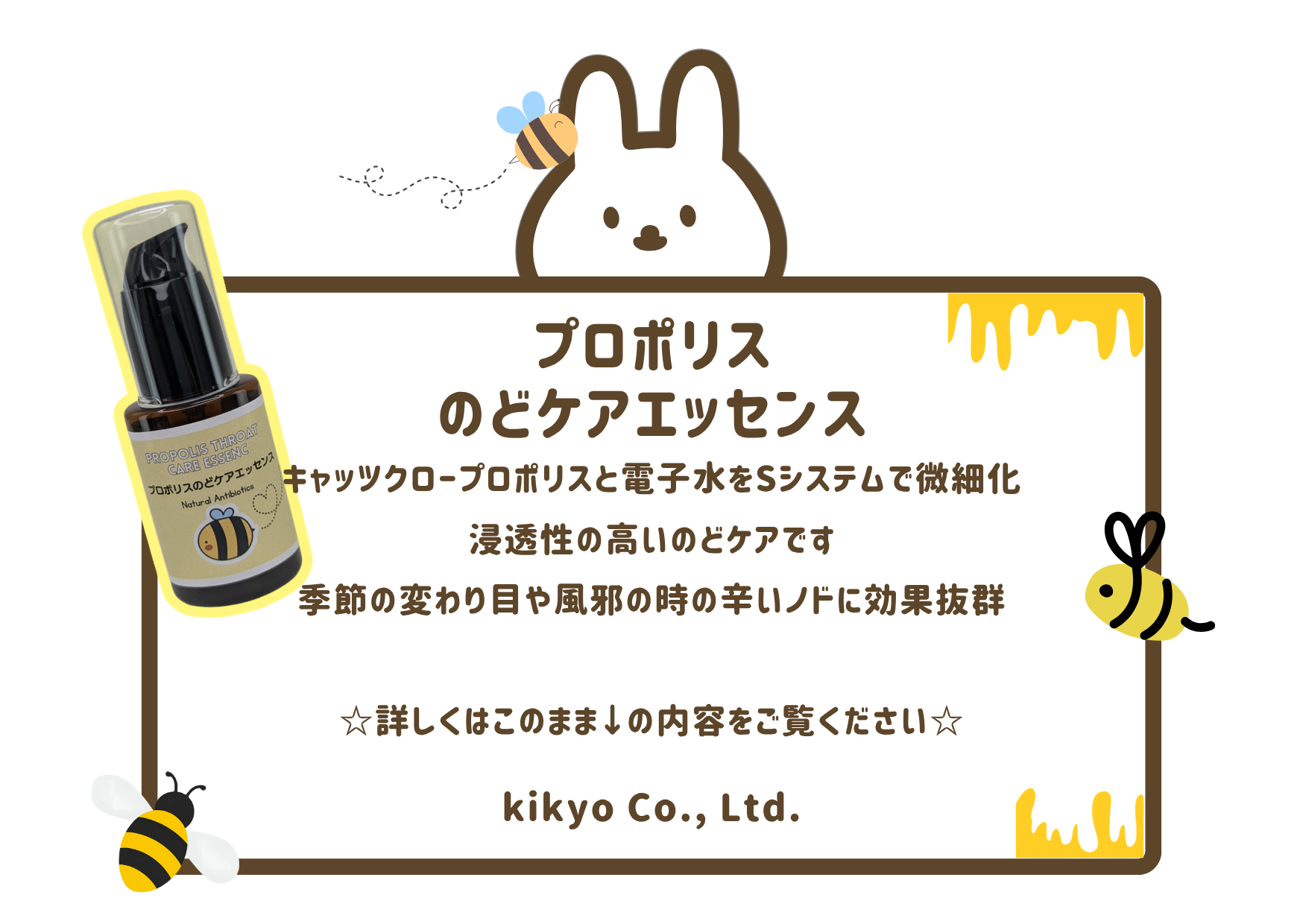 プロポリス　のどケアエッセンスってどんな商品？