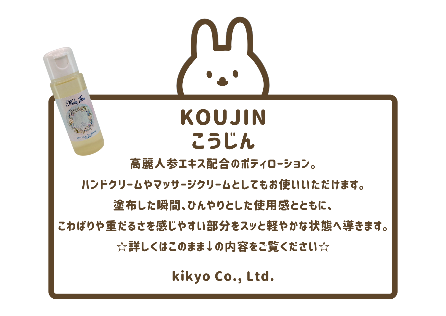 KOUJINってどんな商品？