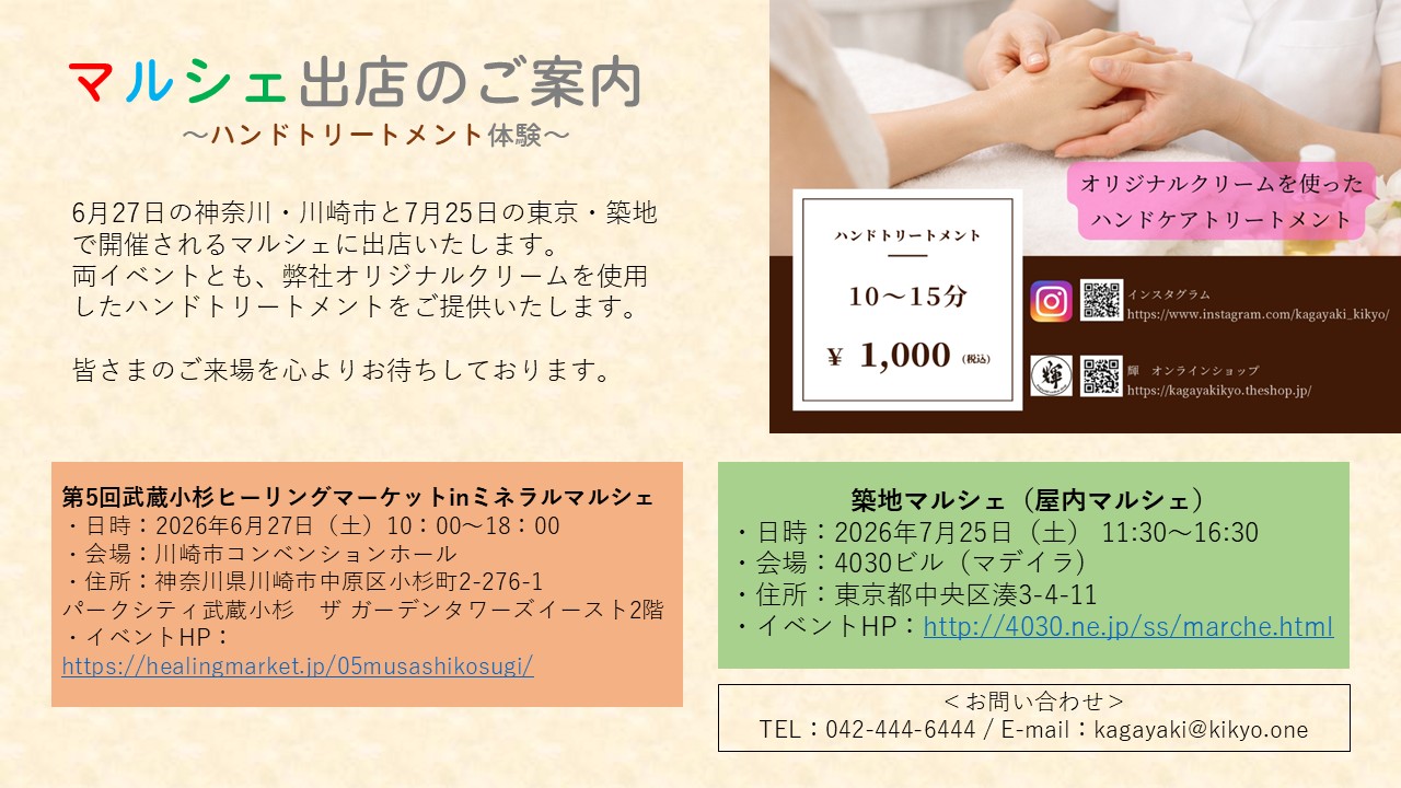 マルシェ出店のご案内