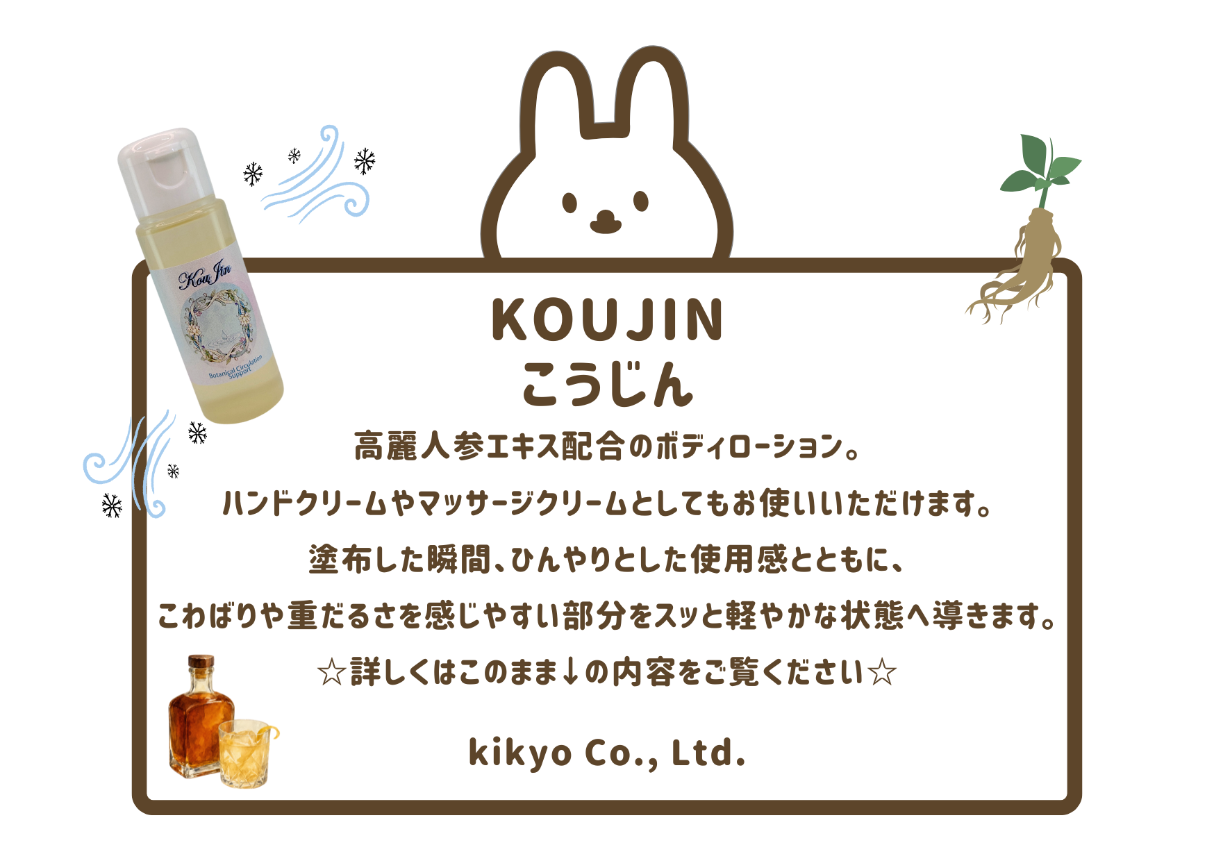 KOUJIN（コウジン）ってどんな商品？